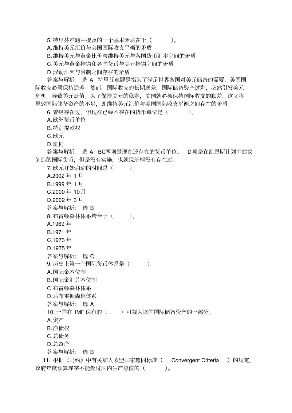 国际货币体系习题_第2页