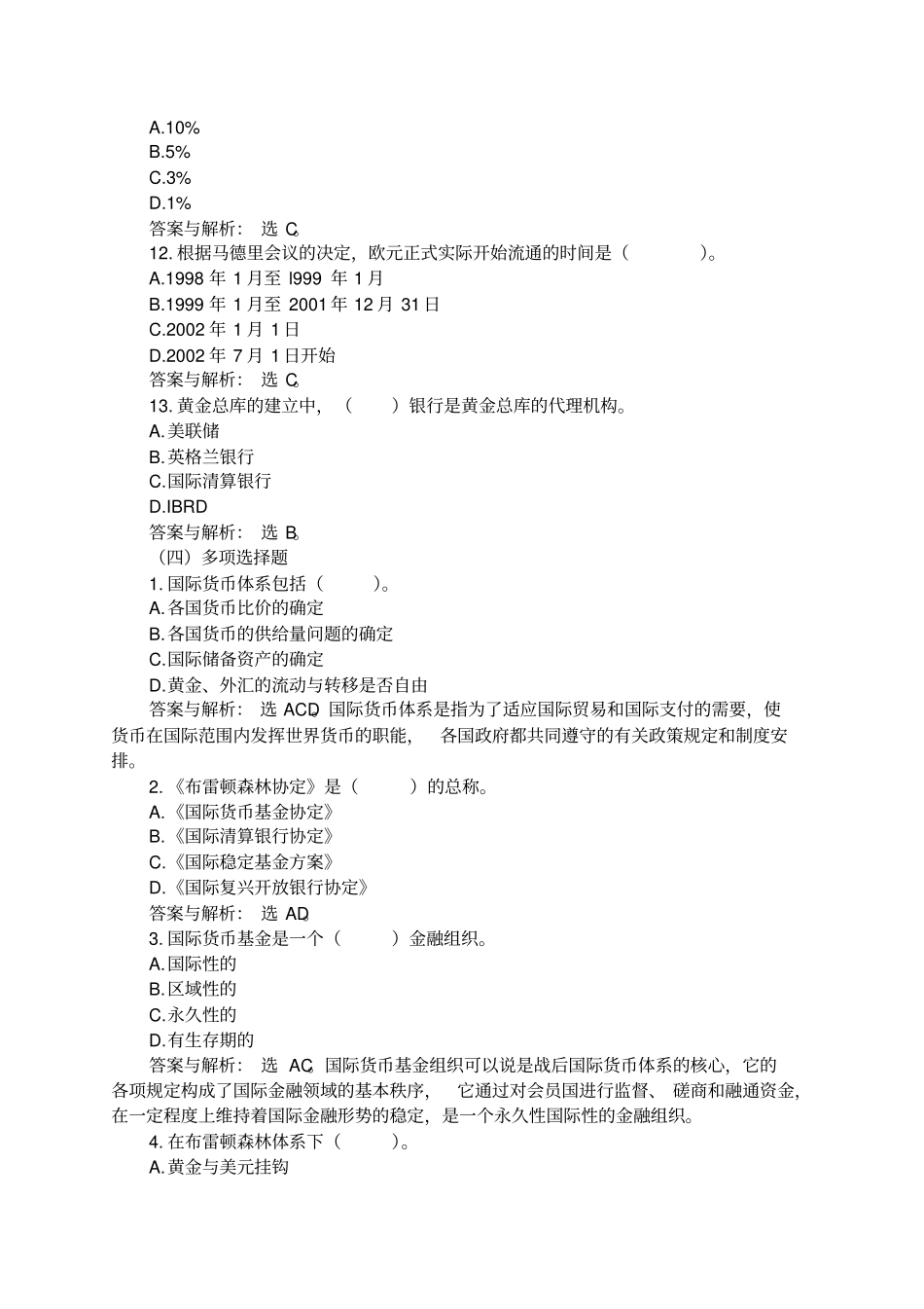 国际货币体系习题_第3页