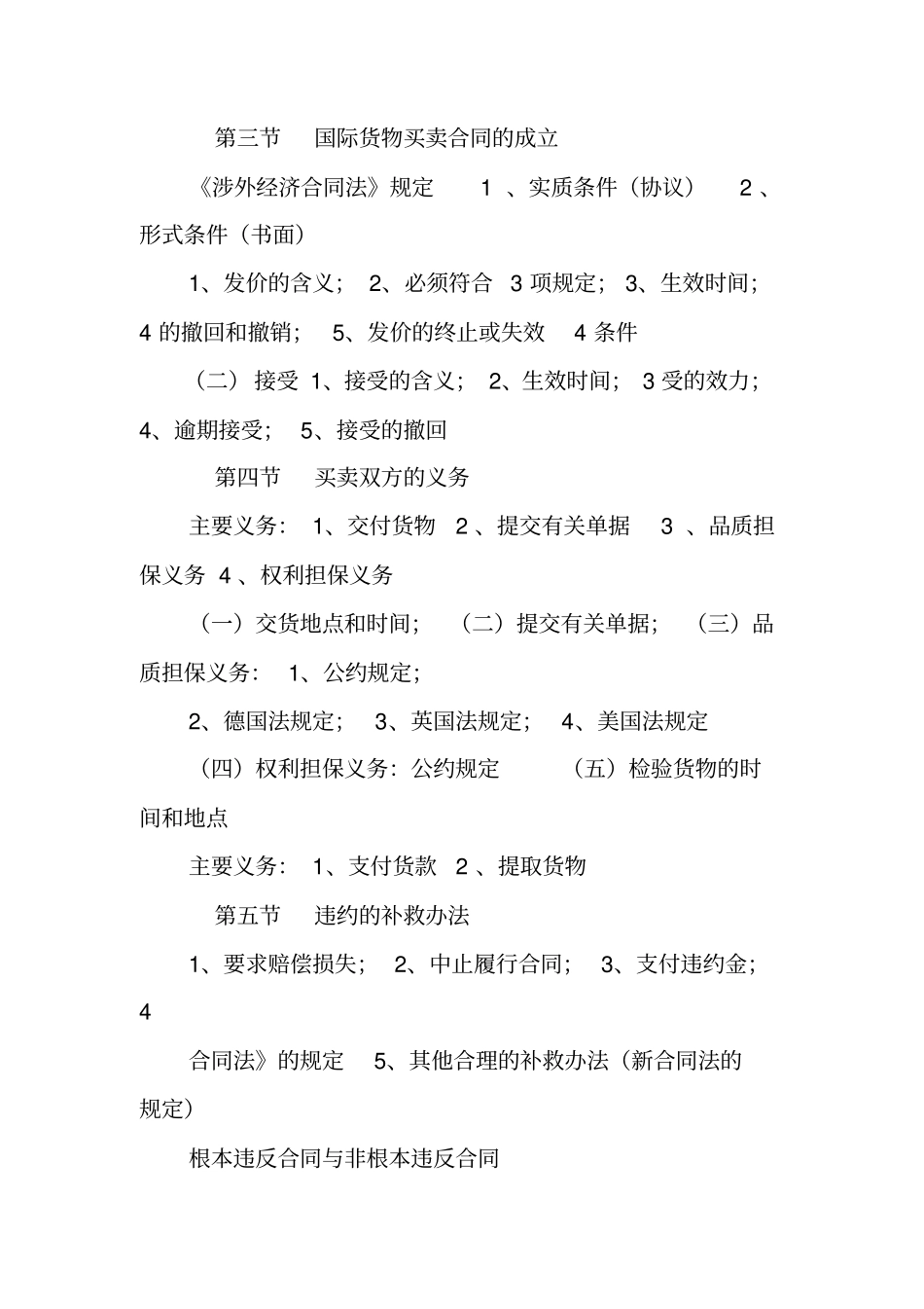 国际货物买卖合同法_第2页