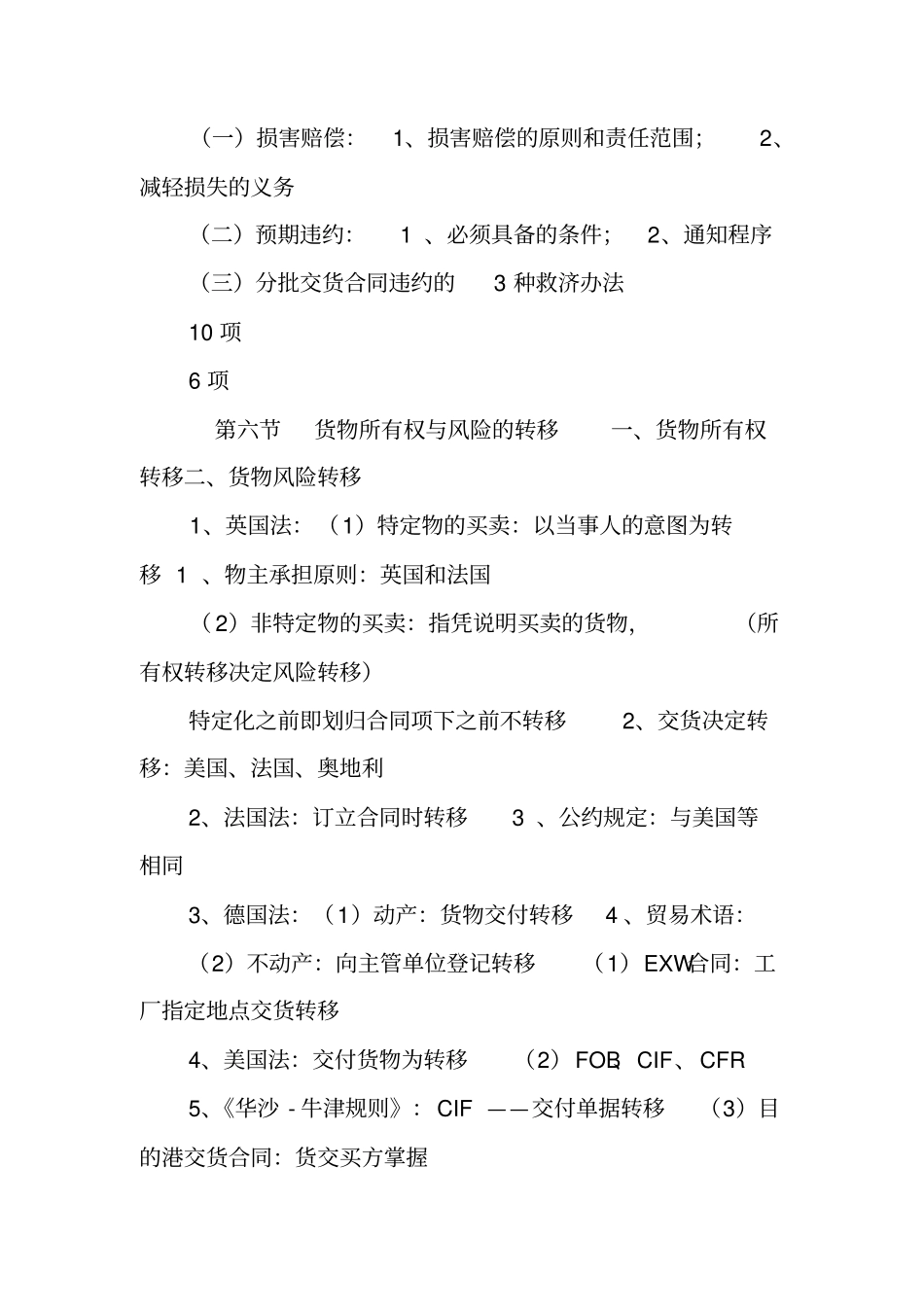 国际货物买卖合同法_第3页