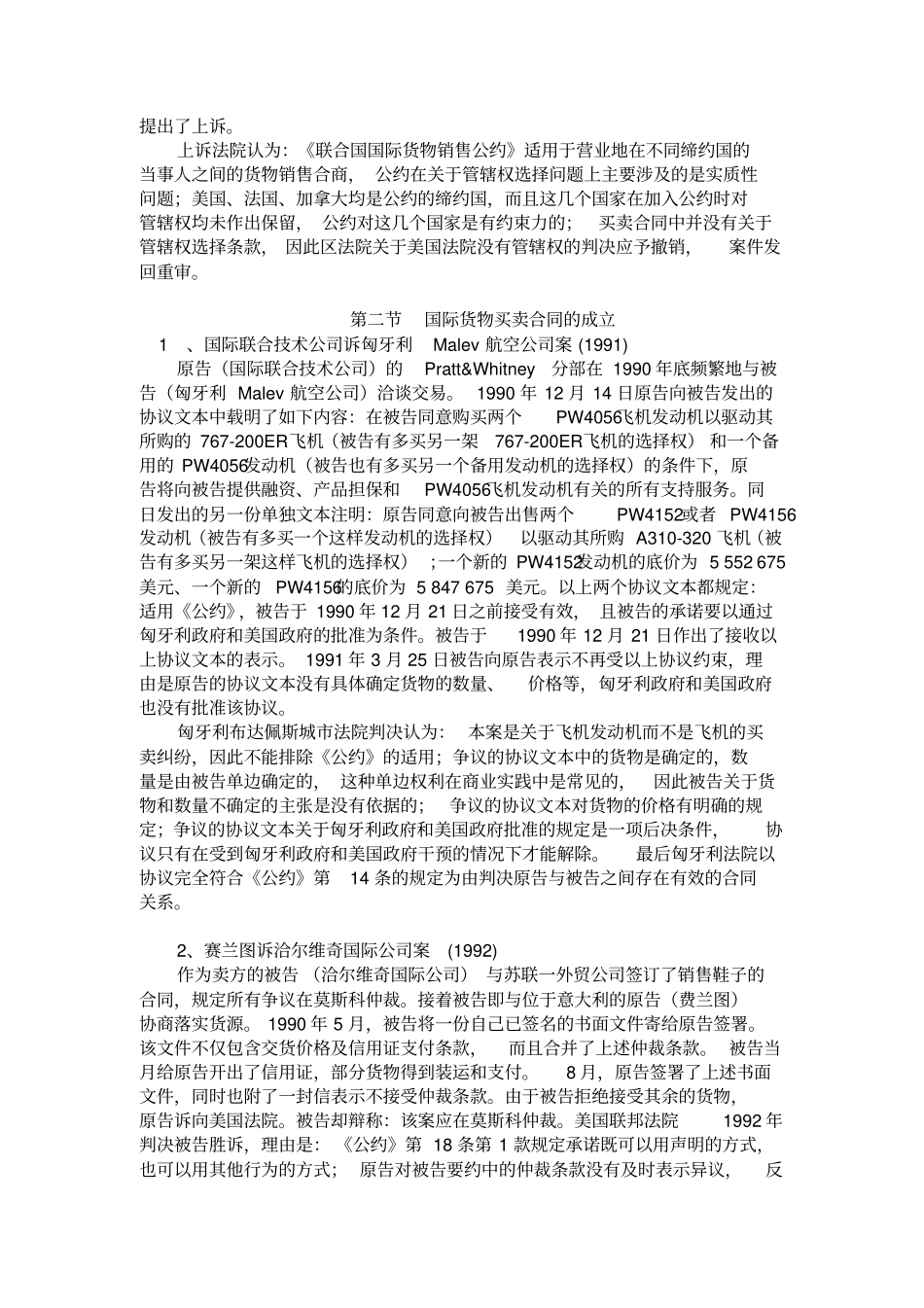 国际货物买卖法案例讲解大全_第2页
