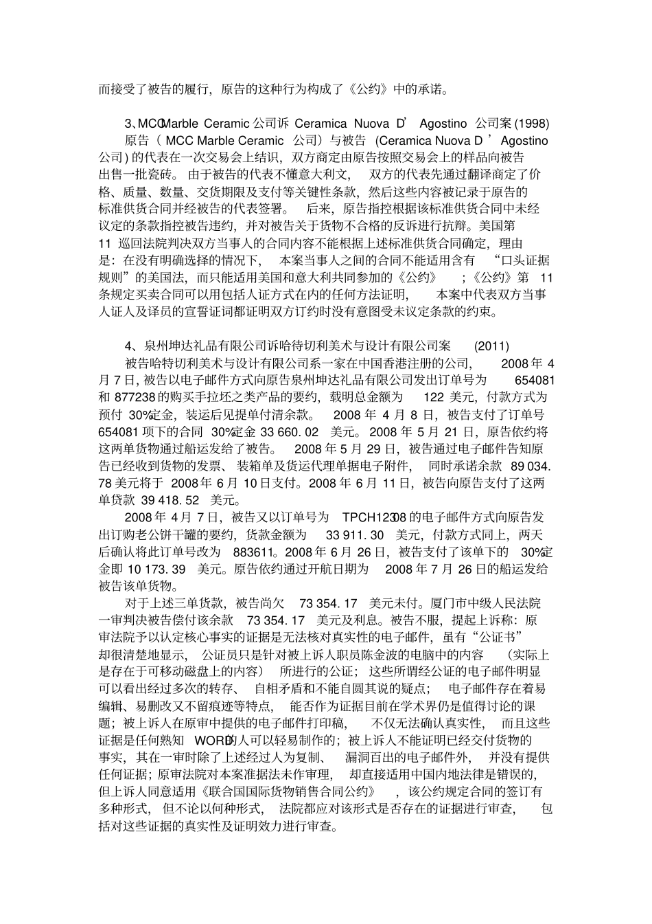 国际货物买卖法案例讲解大全_第3页