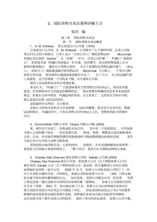 国际货物买卖法案例讲解大全