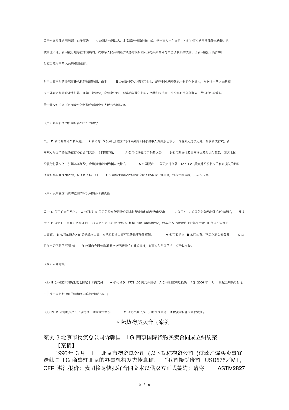 国际货物买卖合同案例及分析_第2页