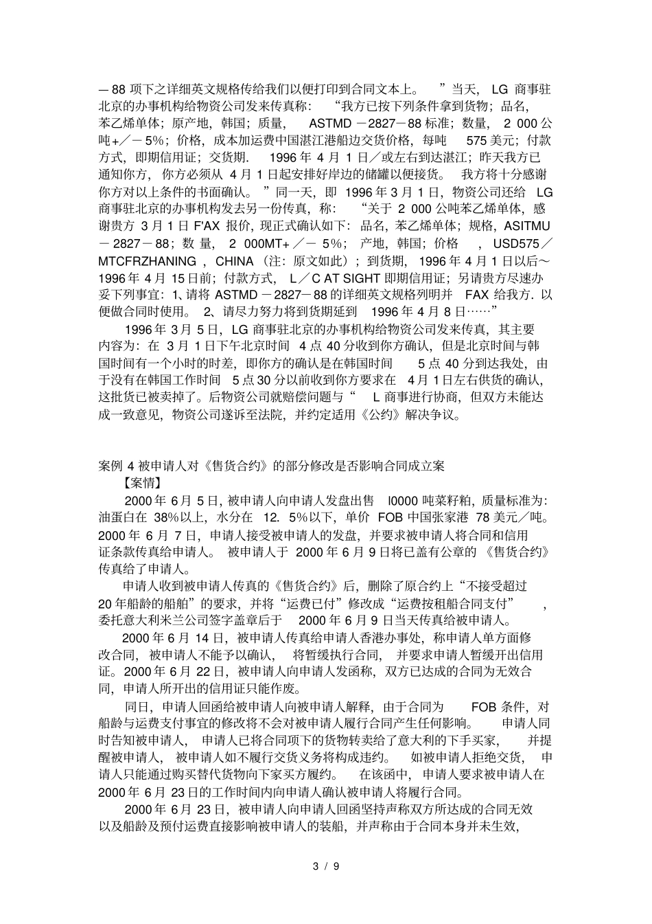 国际货物买卖合同案例及分析_第3页