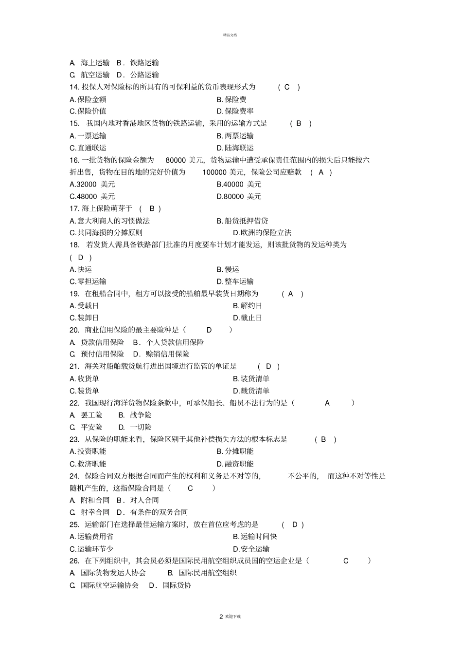 国际货物运输与保险——复习题_第2页