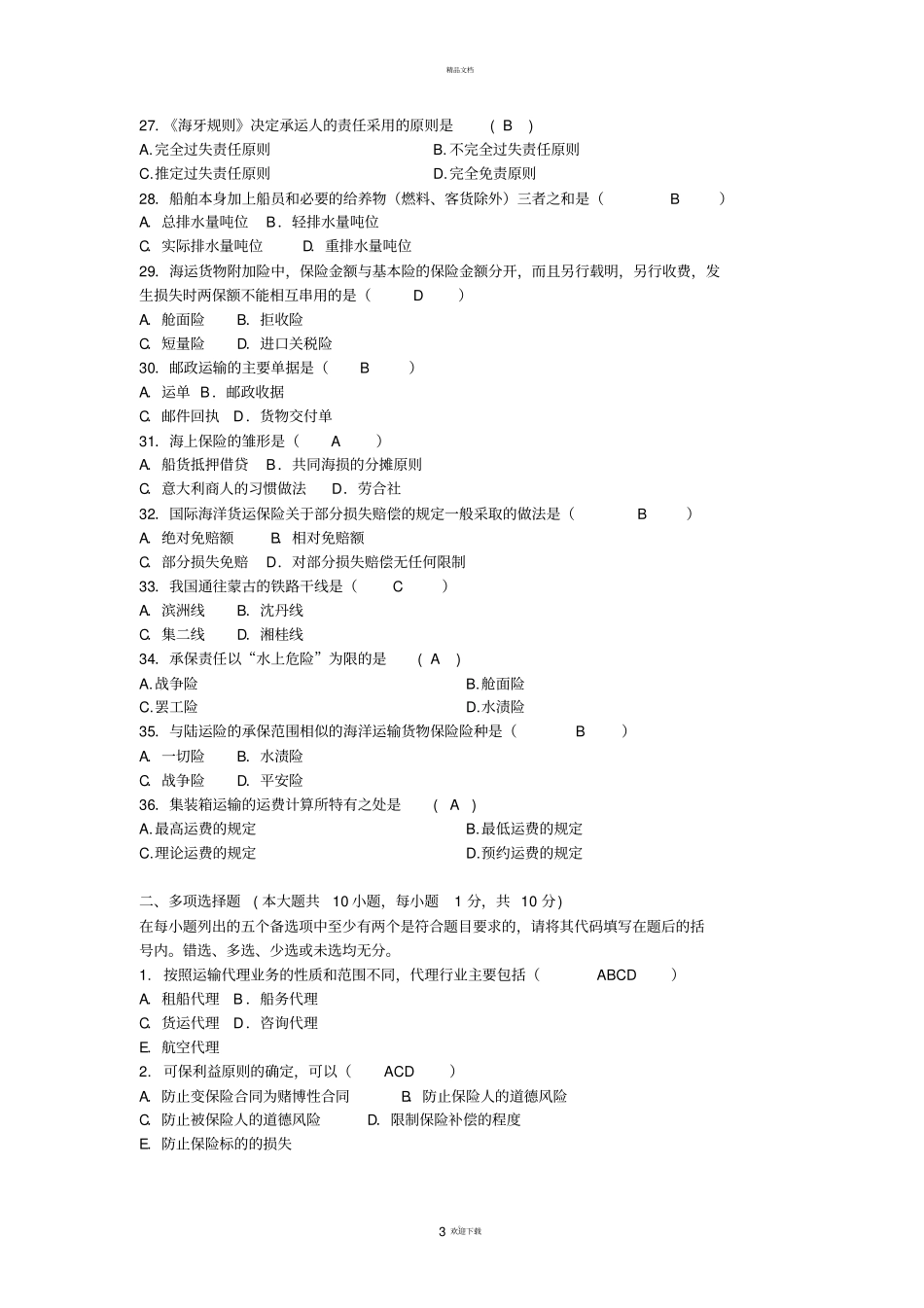 国际货物运输与保险——复习题_第3页