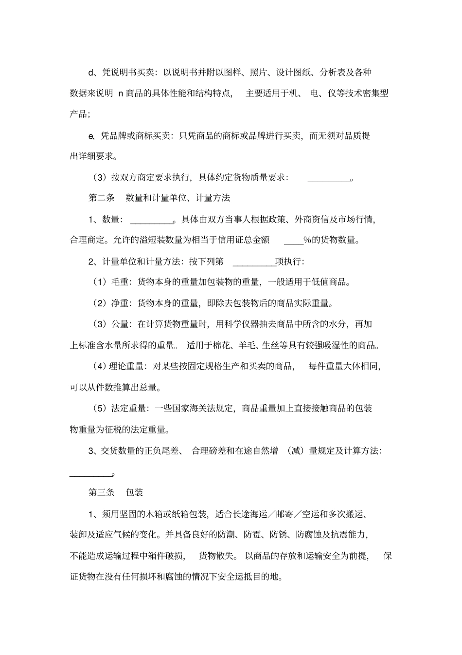 国际货物买卖合同范本_第2页