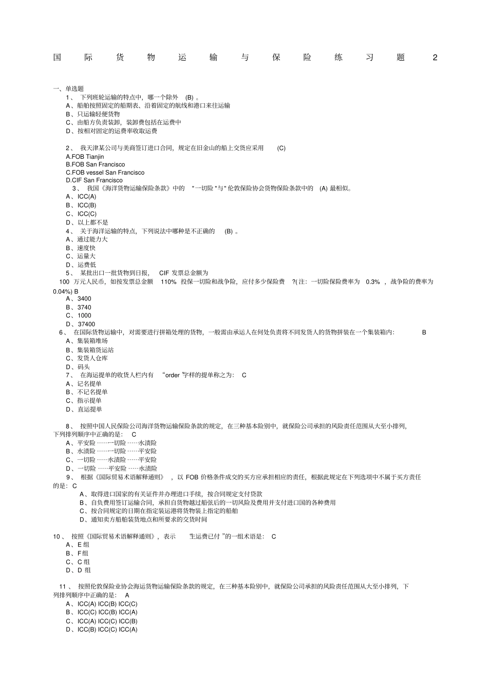 国际货物运输与保险学生练习题答案_第1页