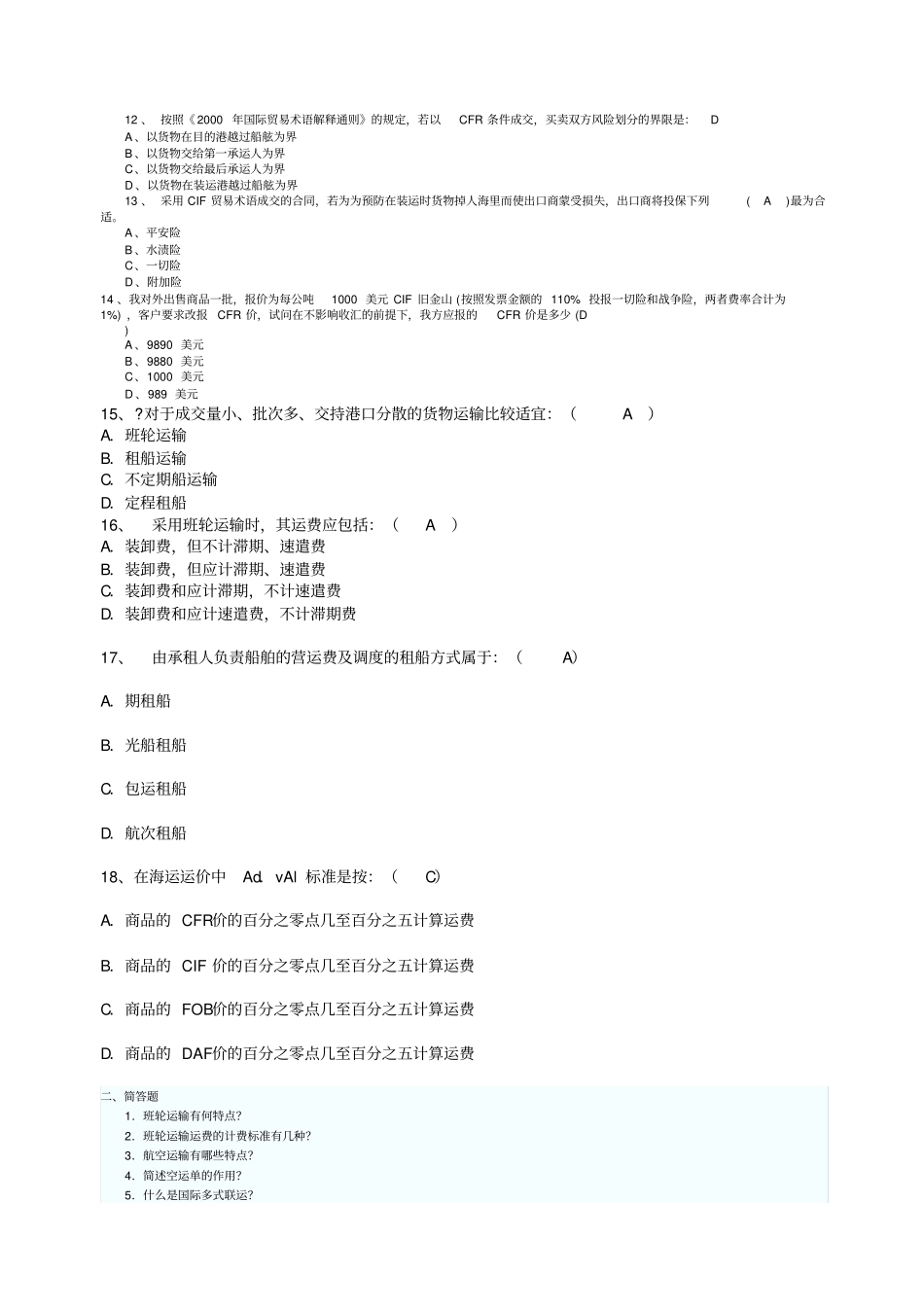 国际货物运输与保险学生练习题答案_第2页
