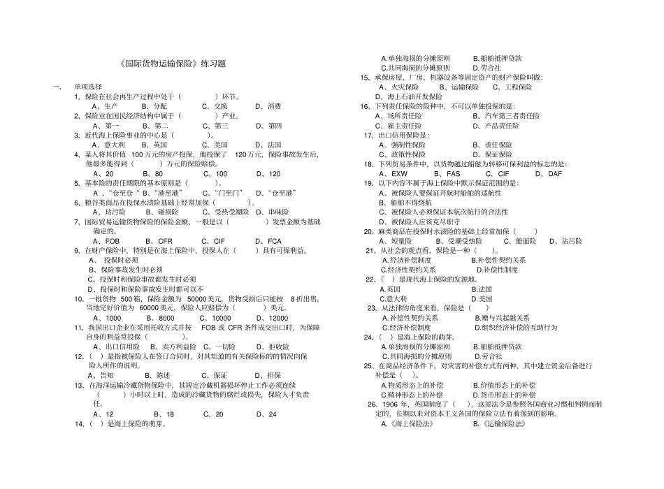 国际货物运输保险试题库_第1页