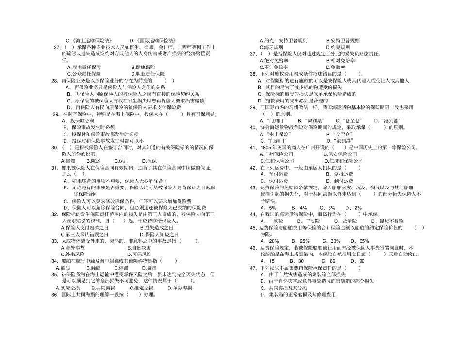 国际货物运输保险试题库_第2页