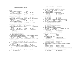 国际货物运输保险试题库