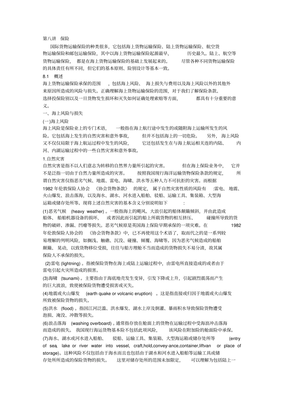 国际货物运输保险考点总结_第1页