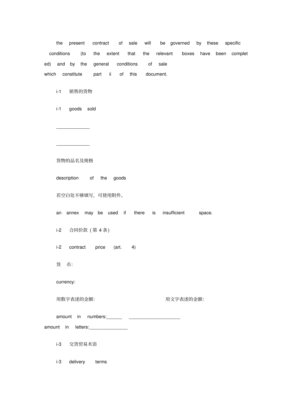 国际货物销售合同中英文_第2页