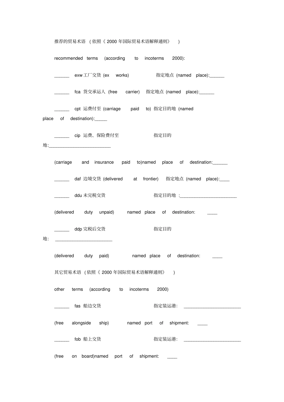 国际货物销售合同中英文_第3页