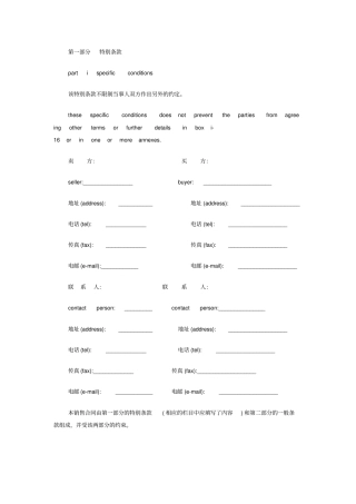 国际货物销售合同中英文