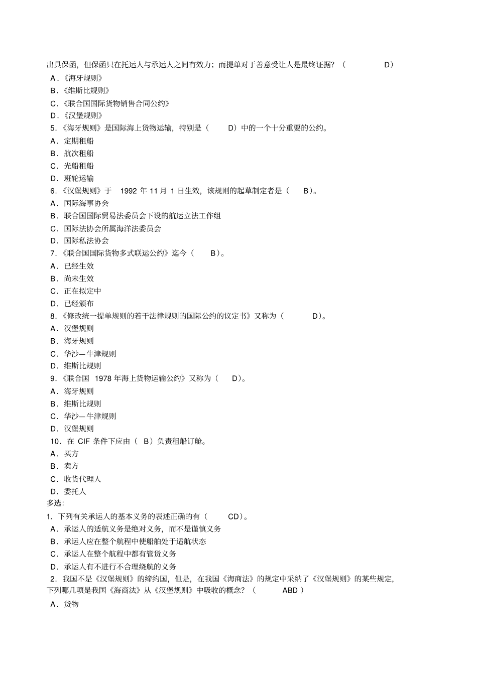 国际货物运输保险重要考试题含答案,推荐文档_第2页
