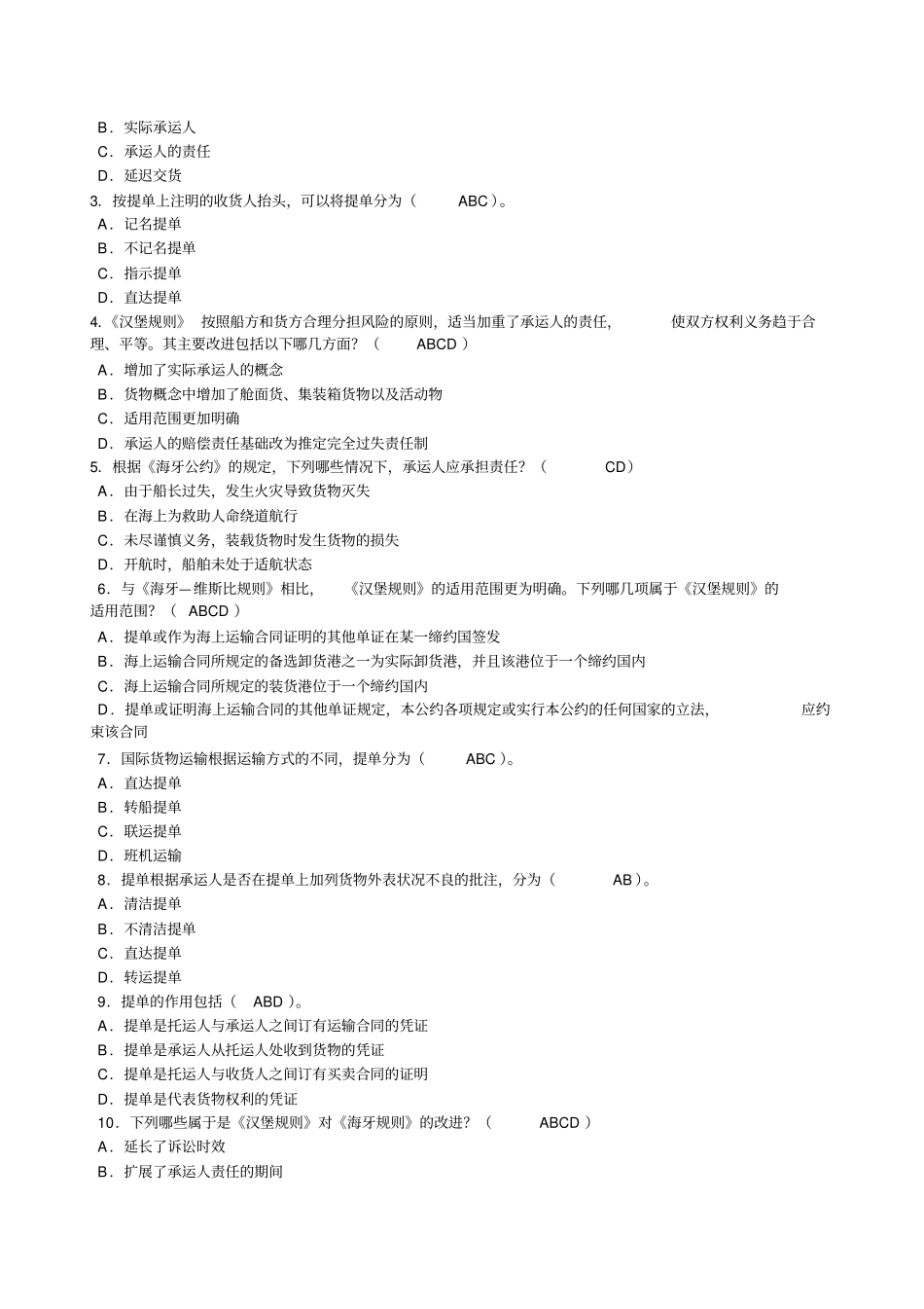 国际货物运输保险重要考试题含答案,推荐文档_第3页