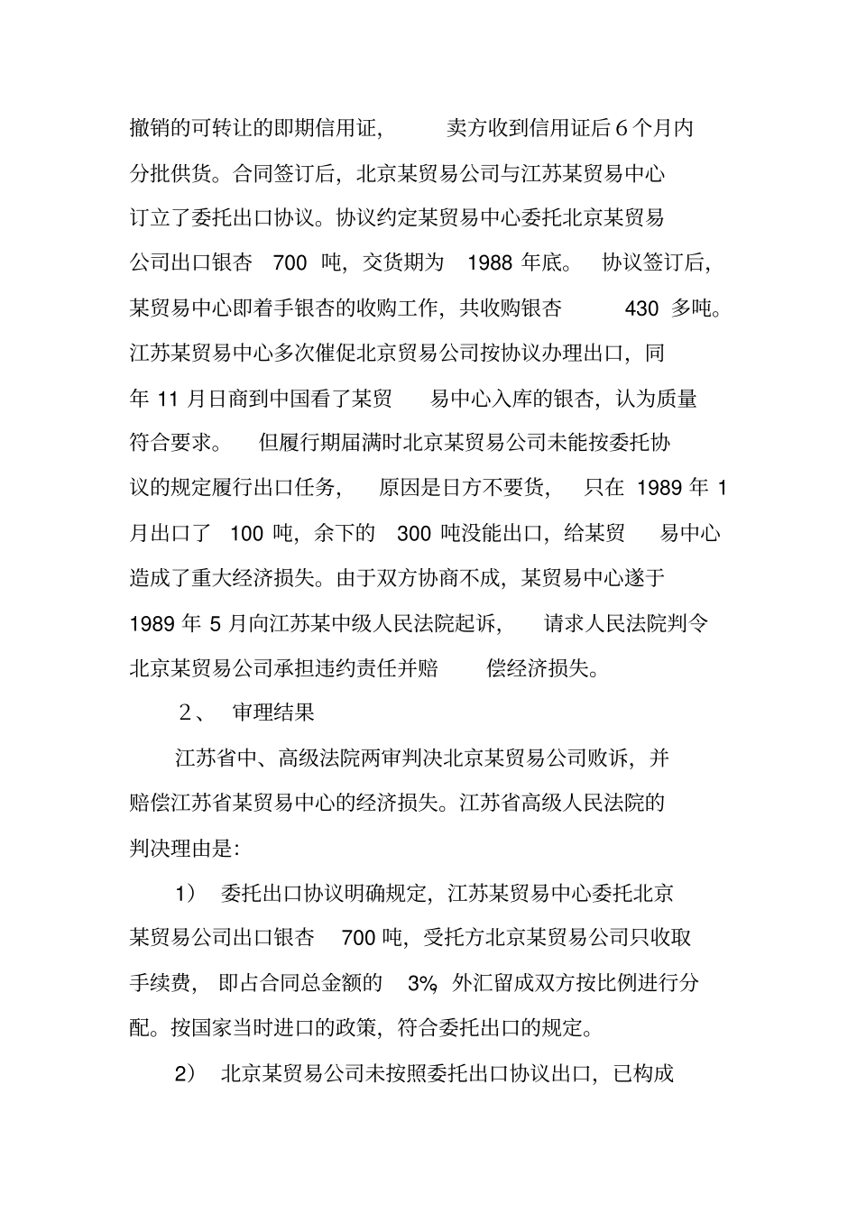 国际货物买卖合同案例_第2页