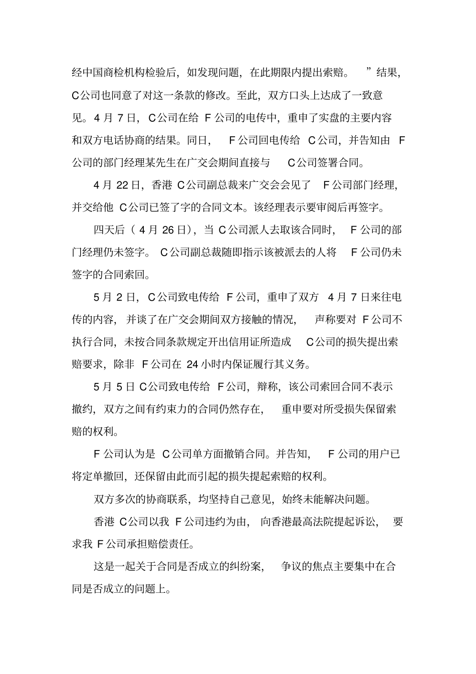 国际货物买卖合同法律风险及其防范_第3页