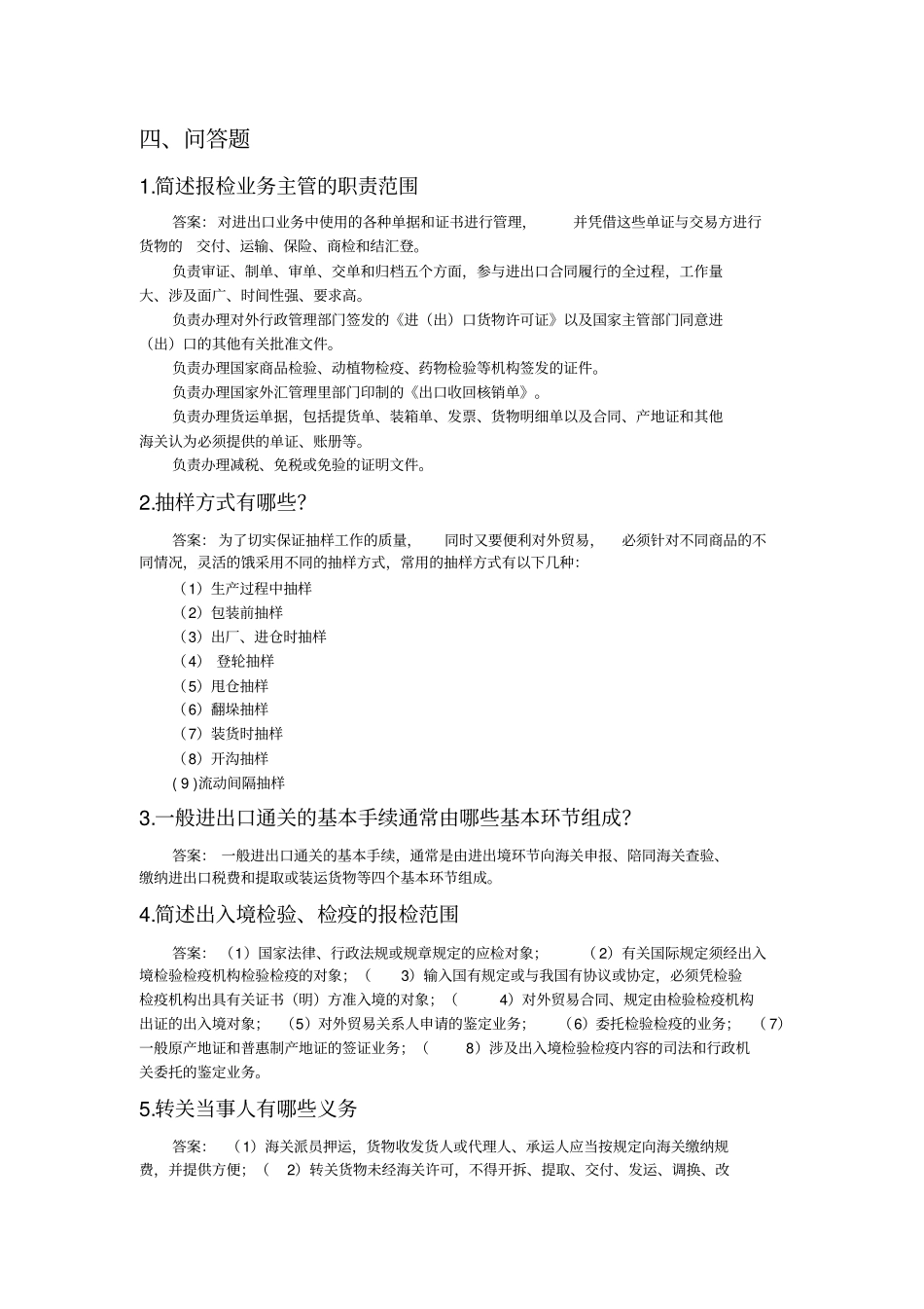 国际货运代理实务课后习题答案_第3页