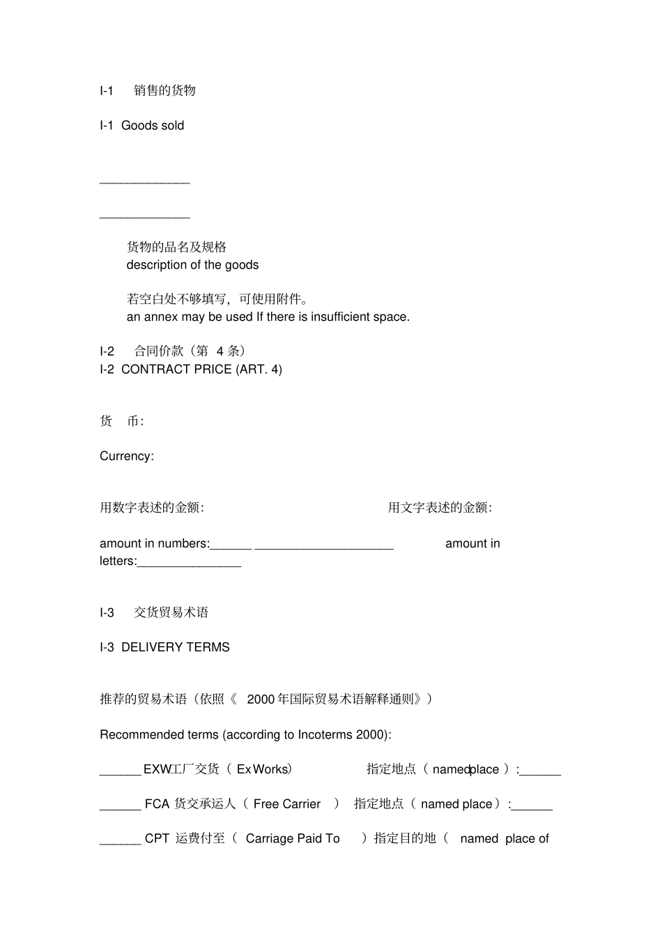 国际货物销售合同中英文对照_第2页
