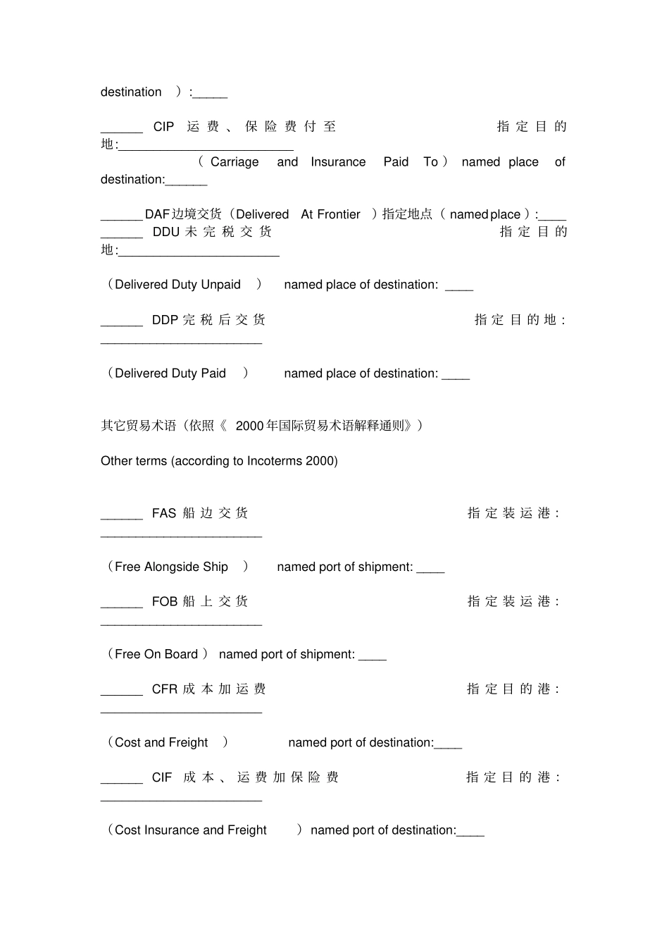 国际货物销售合同中英文对照_第3页