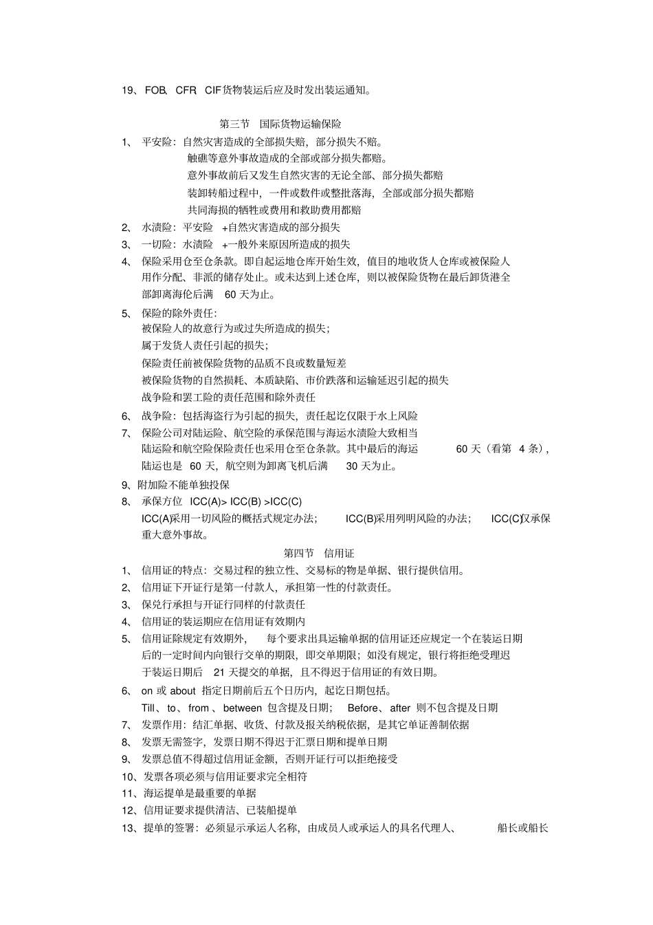 国际货运代理复习提纲_第3页