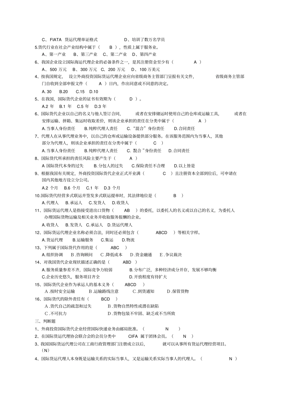 国际货运代理试题_第2页