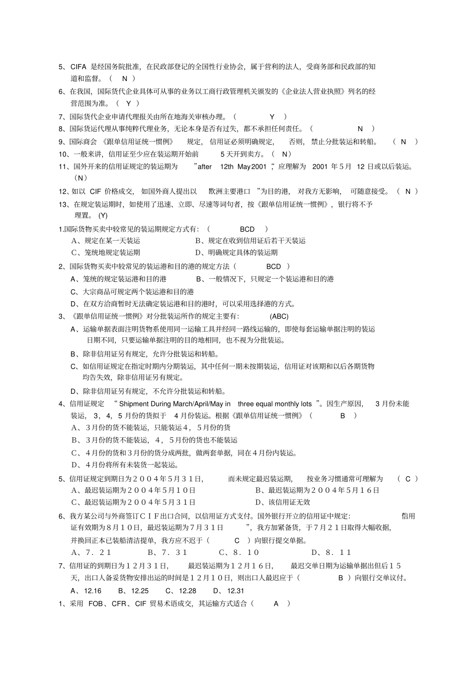 国际货运代理试题_第3页