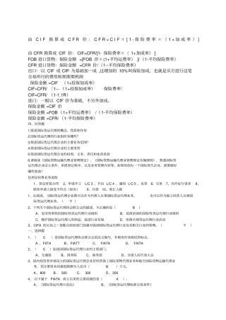 国际货运代理试题