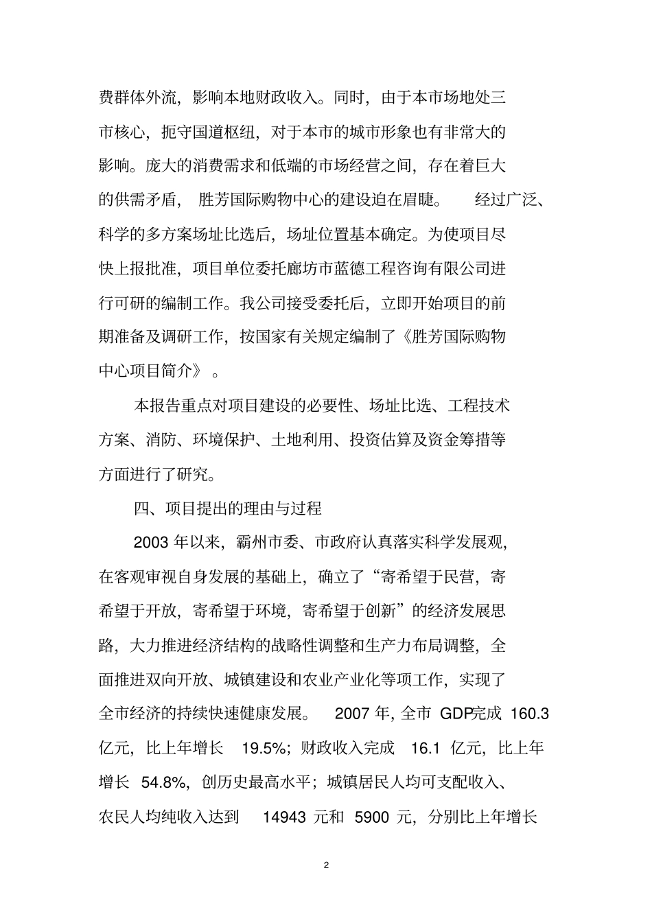 国际购物中心项目可行性研究报告_第3页