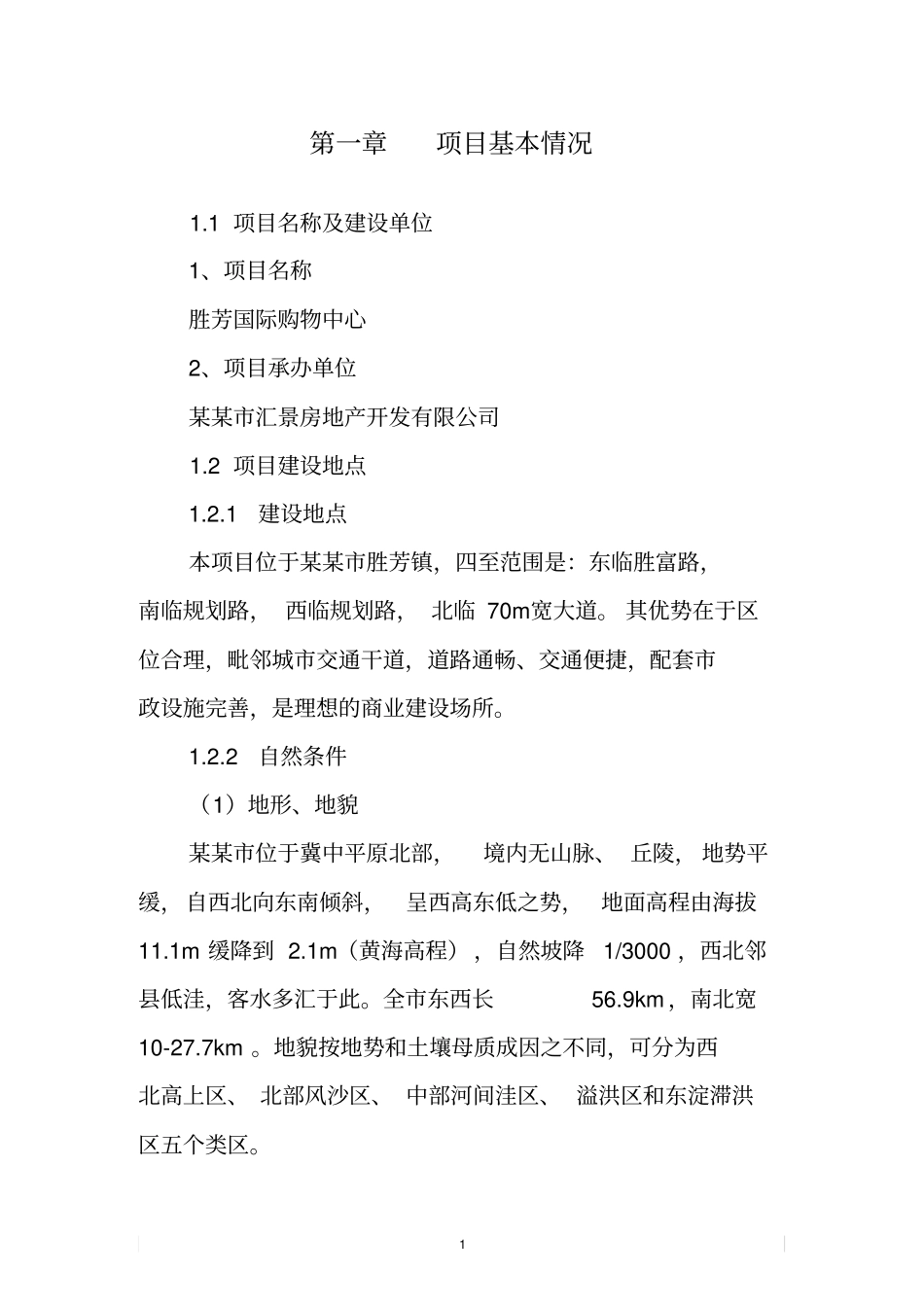 国际购物中心节能分析专项报告_第2页