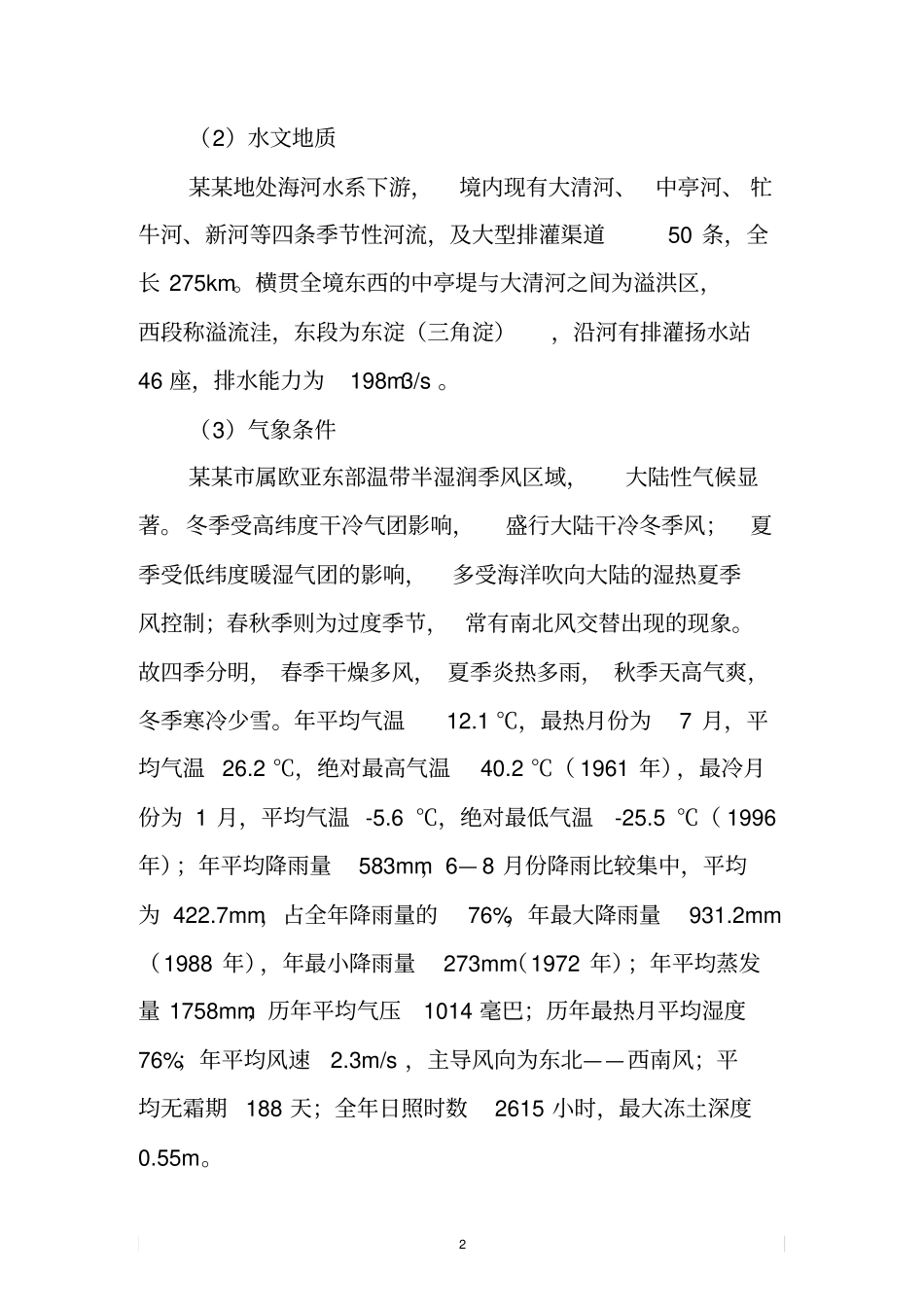 国际购物中心节能分析专项报告_第3页