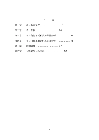 国际购物中心节能分析专项报告