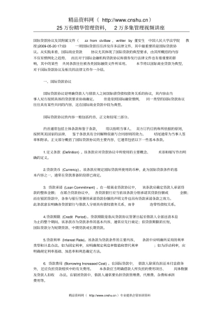 国际贷款协议及其附属文件