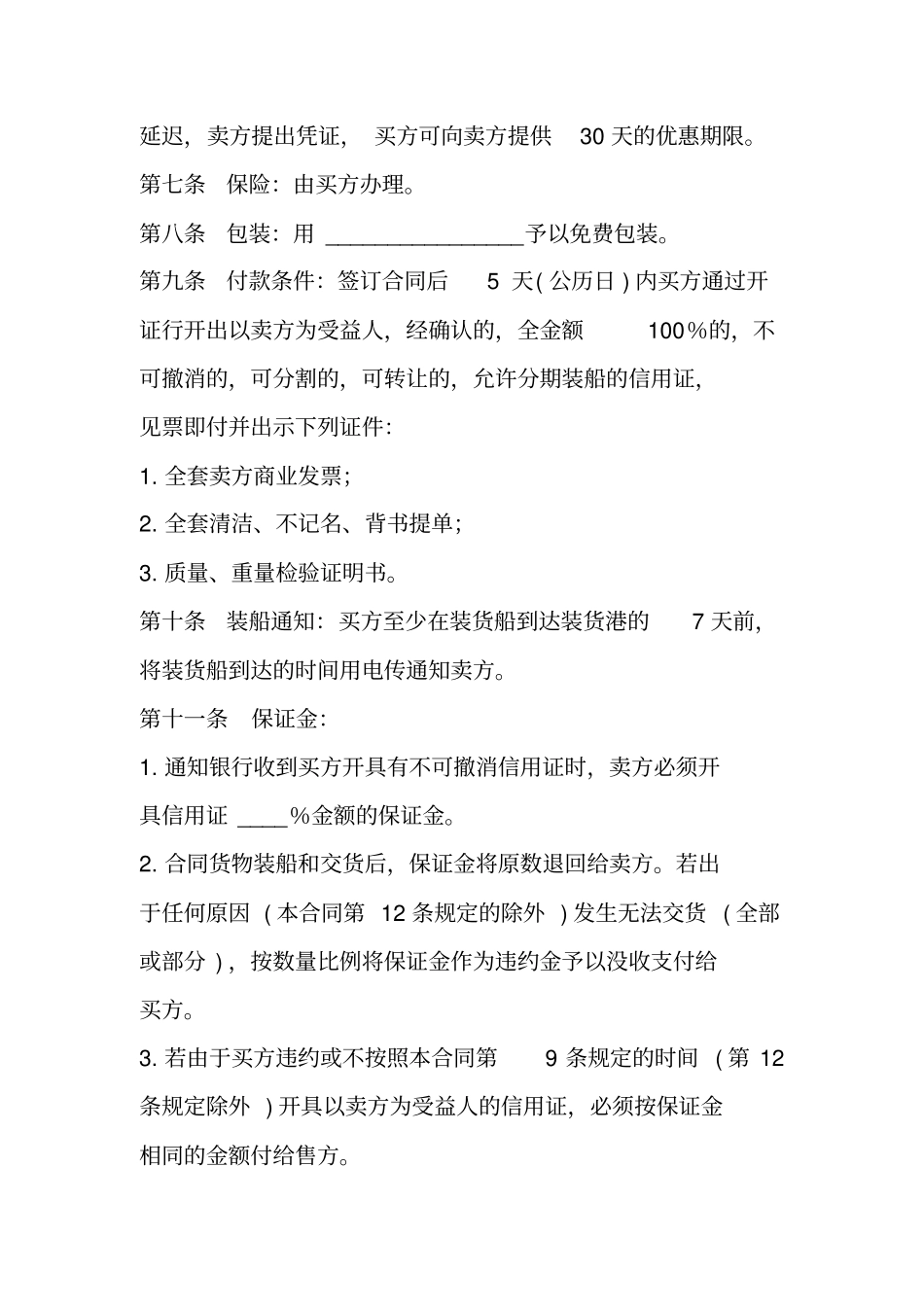 国际购货合同示范文本_第2页