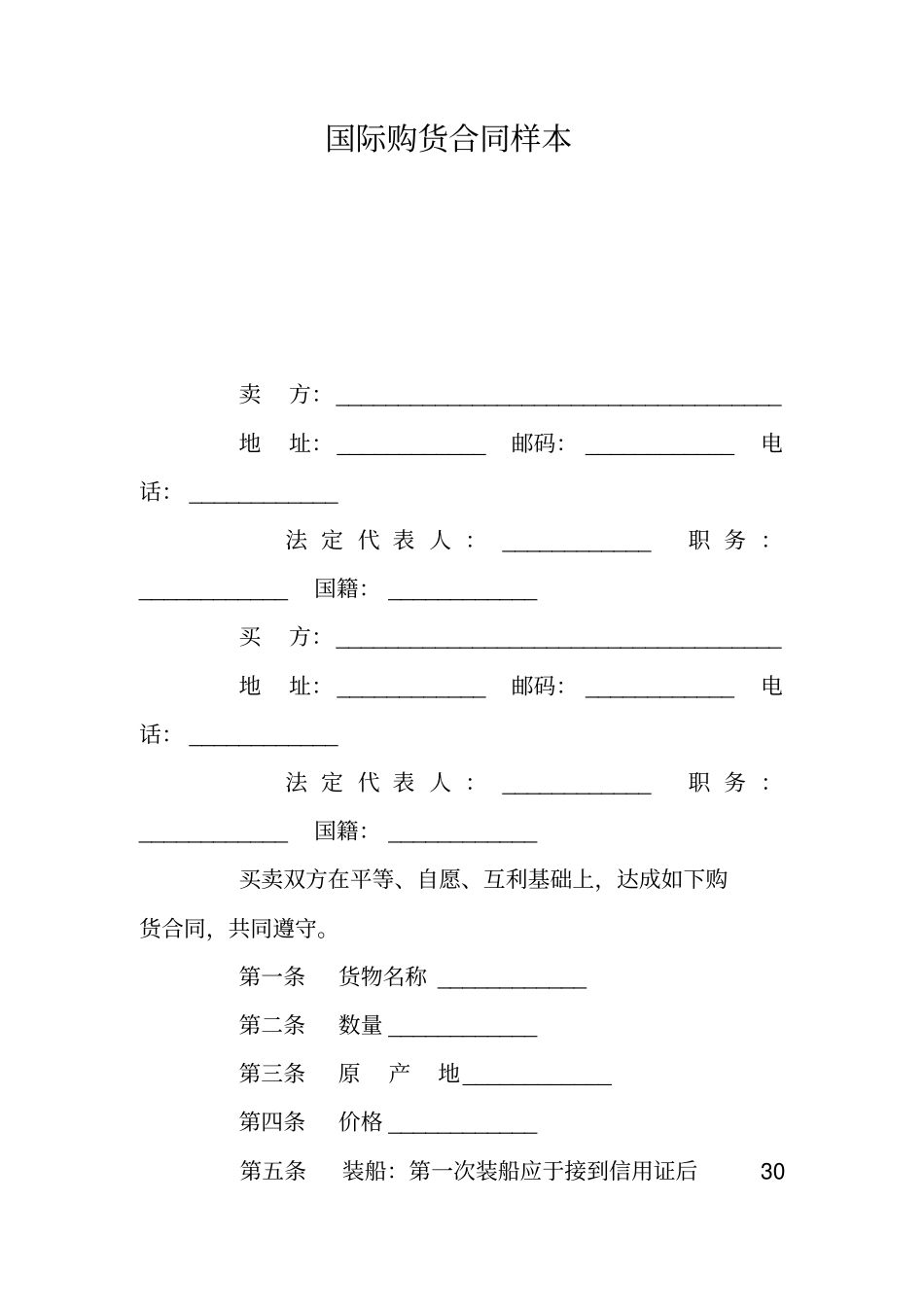 国际购货合同样本_第1页