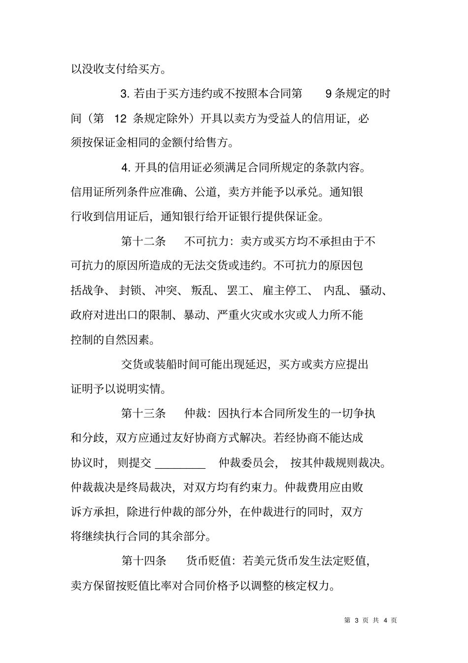 国际购货合同样本_第3页