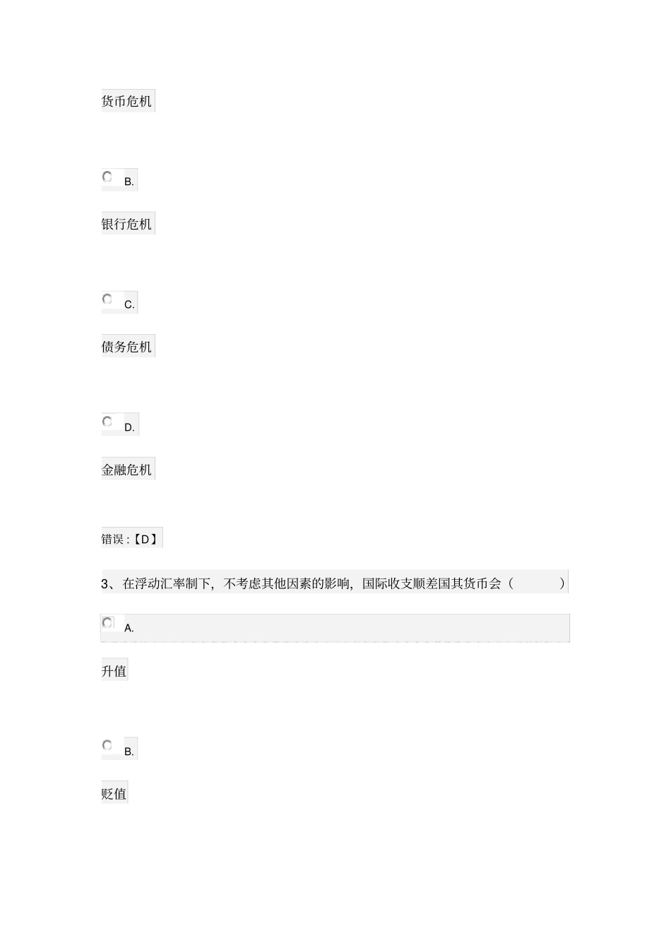 国际贸易与金融_第2页