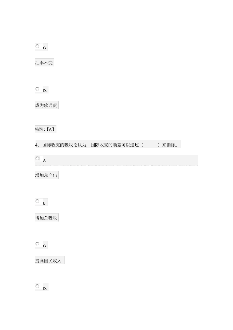 国际贸易与金融_第3页