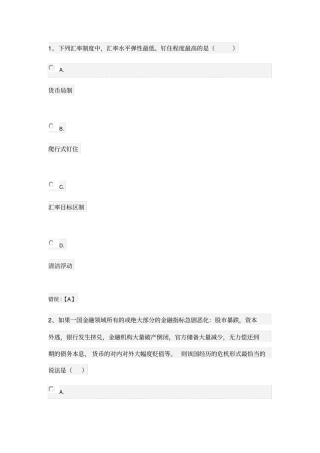 国际贸易与金融
