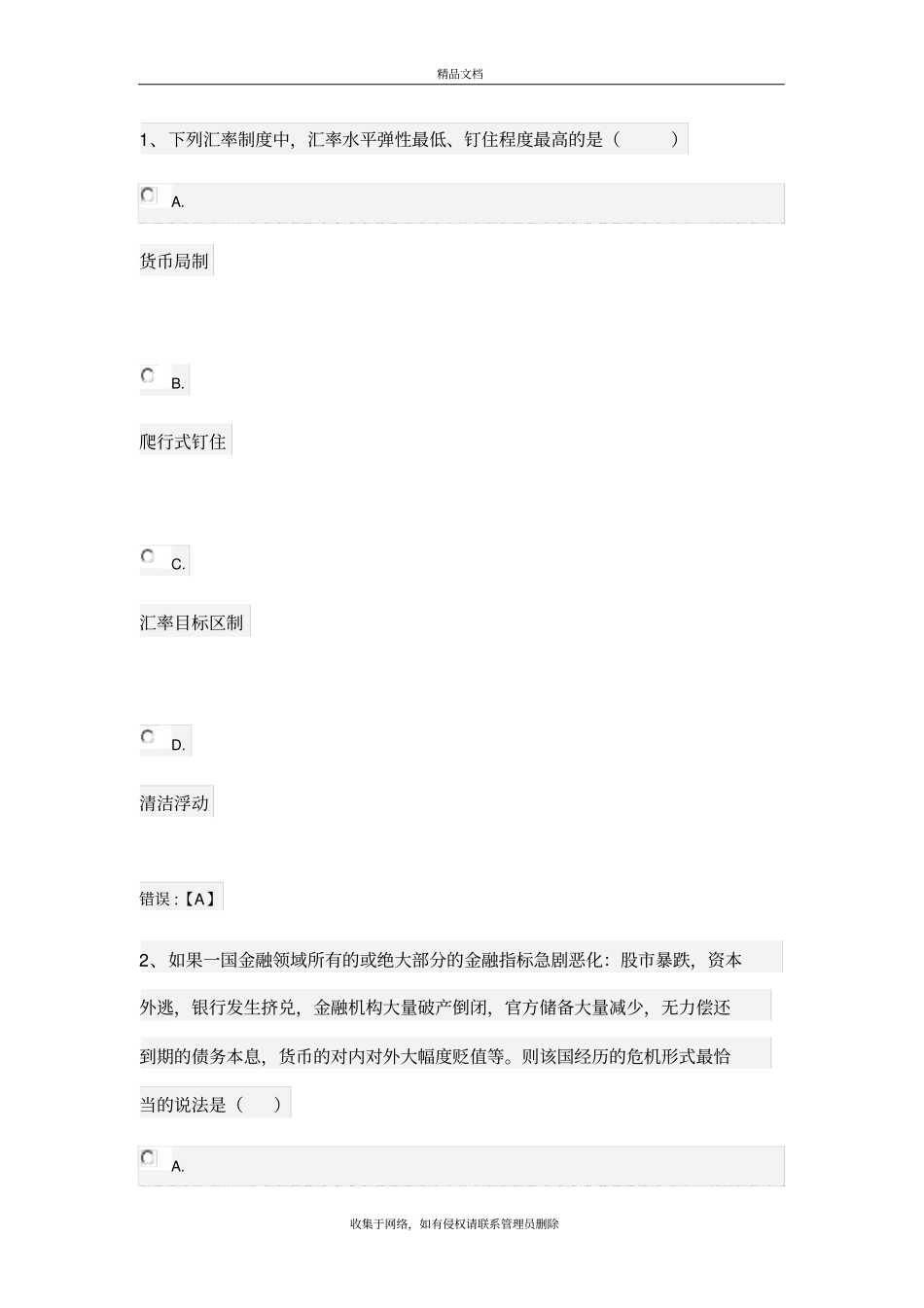 国际贸易与金融复习课程_第2页