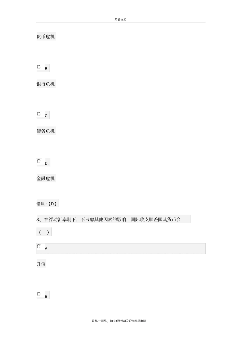 国际贸易与金融复习课程_第3页