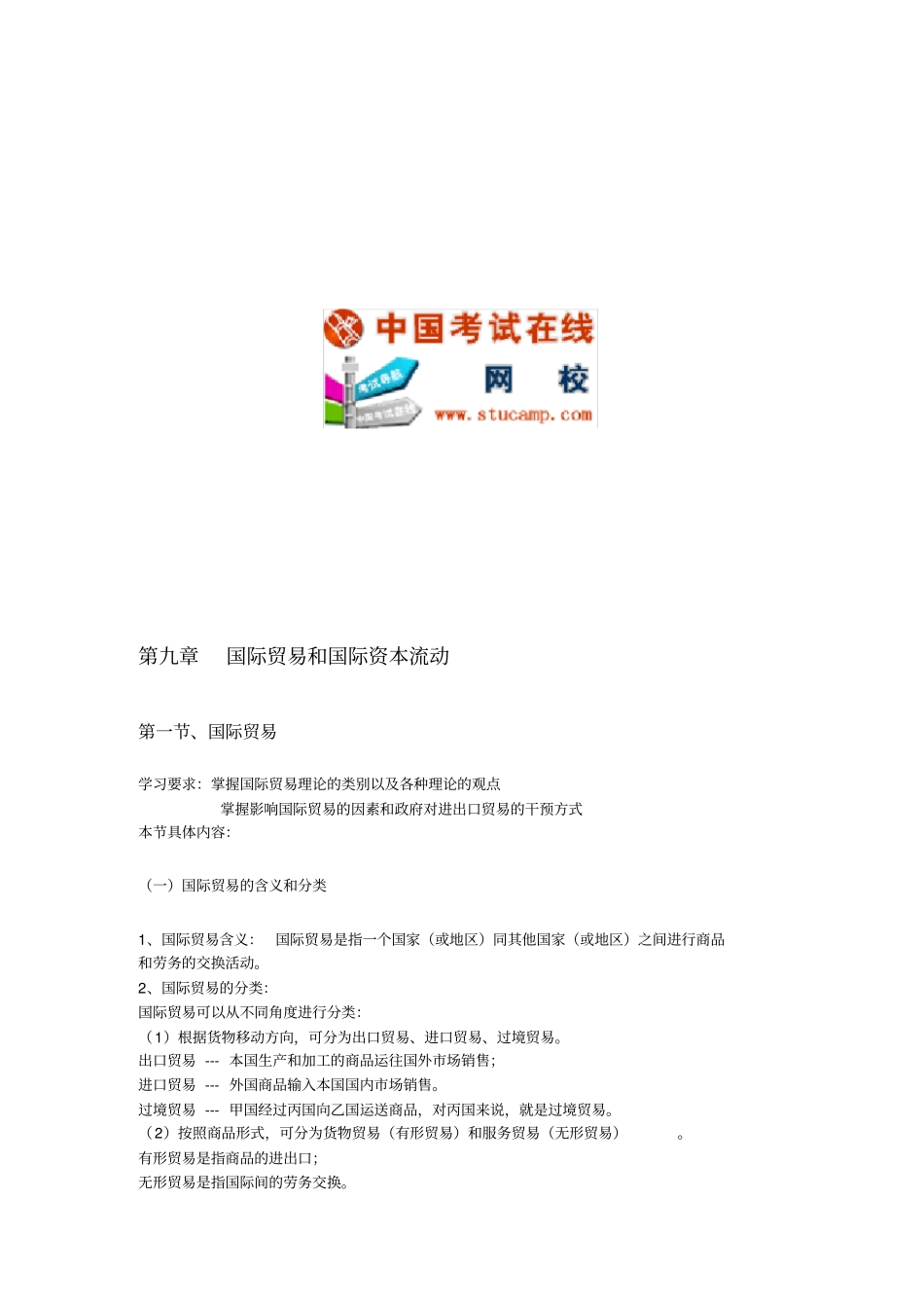 国际贸易与国际资本流动_第2页