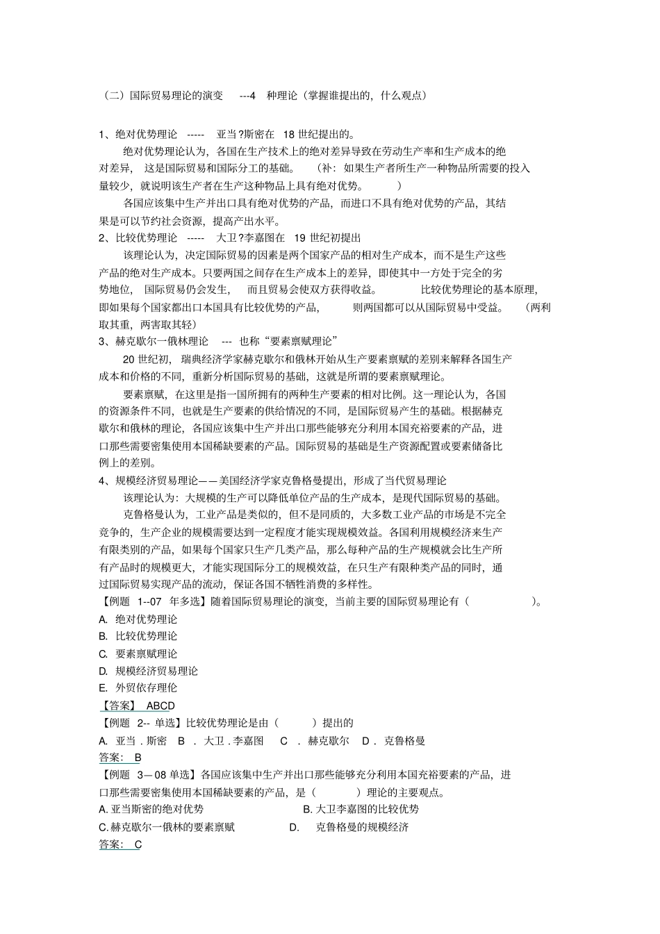 国际贸易与国际资本流动_第3页