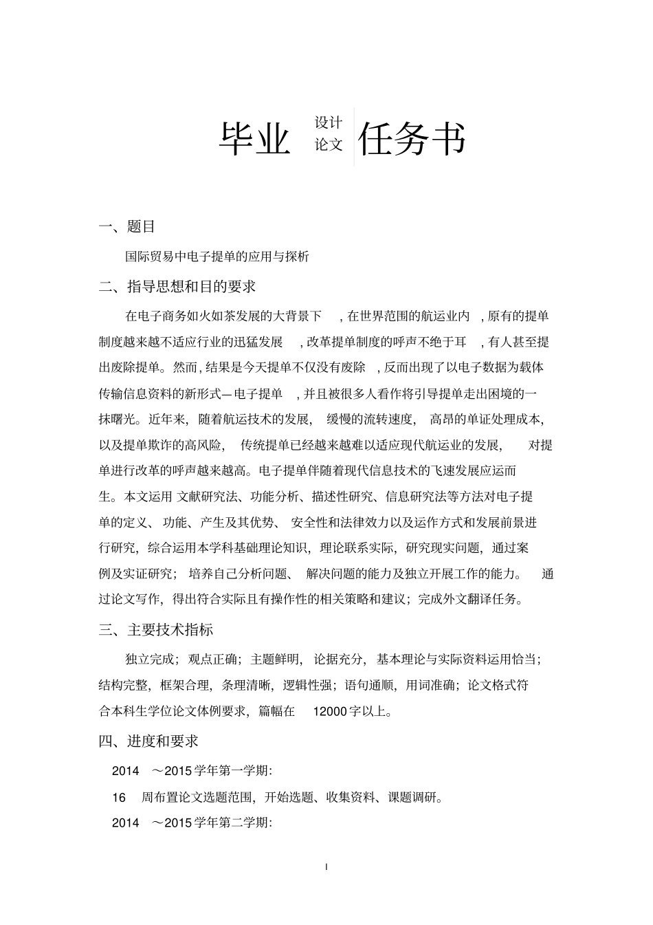 国际贸易中电子提单的应用与探析_第2页