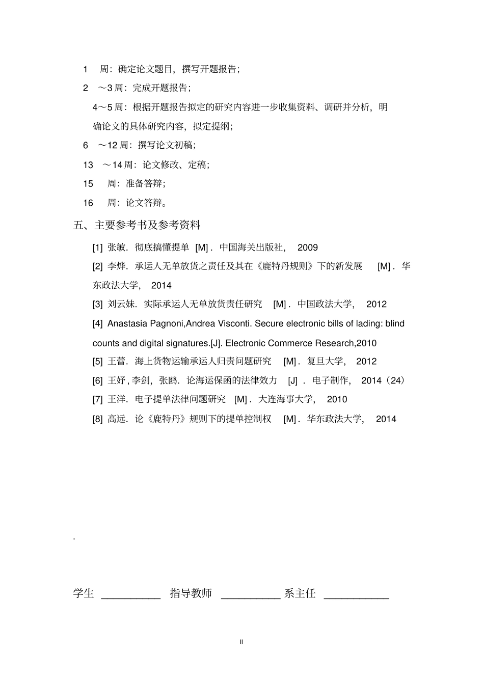 国际贸易中电子提单的应用与探析_第3页