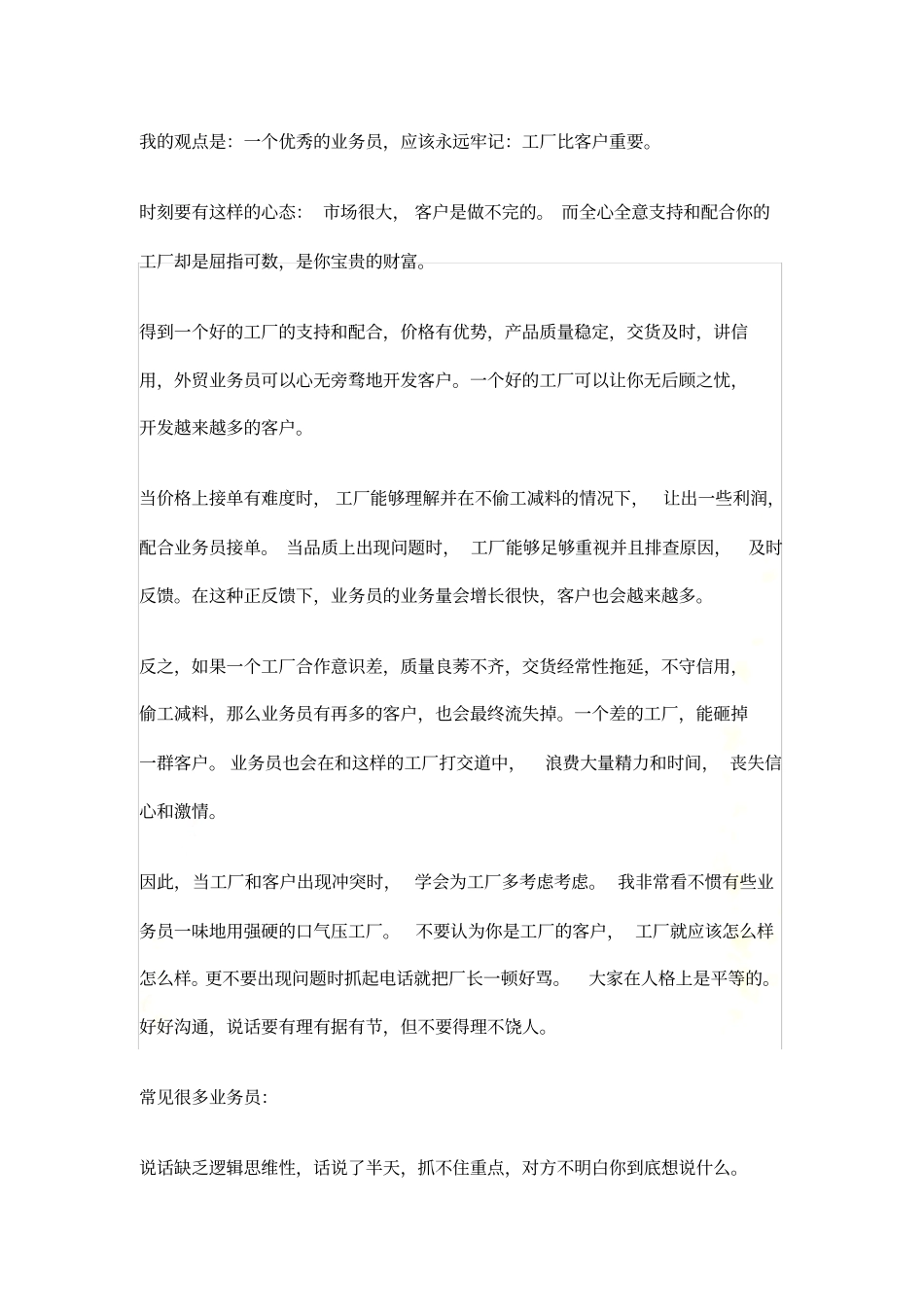 国际贸易中如何与供应商谈价格_第3页